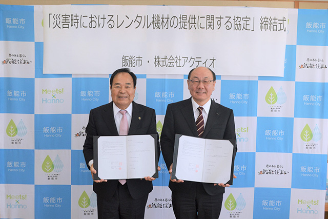 災害協定関連