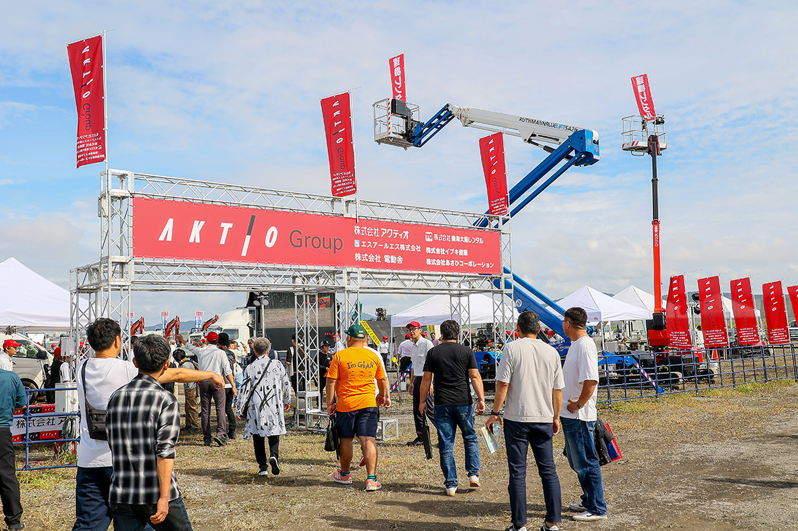 みやぎ2025森林・林業・環境機械展示実演会にアクティオグループが合同で出展