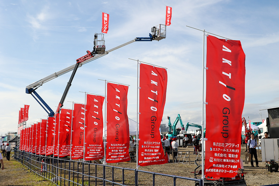 みやぎ2025森林・林業・環境機械展示実演会にアクティオグループが合同で出展