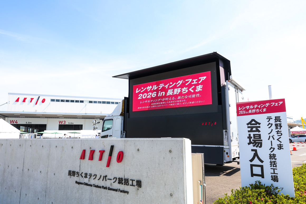 レンサルティングフェア2026 in 長野ちくまを開催